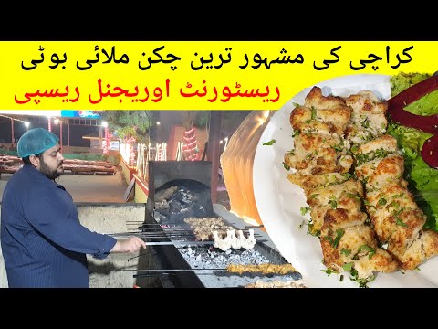 Special Creamy Chicken Malai Boti Recipe of Dua Restaurant | Bbq Recipes