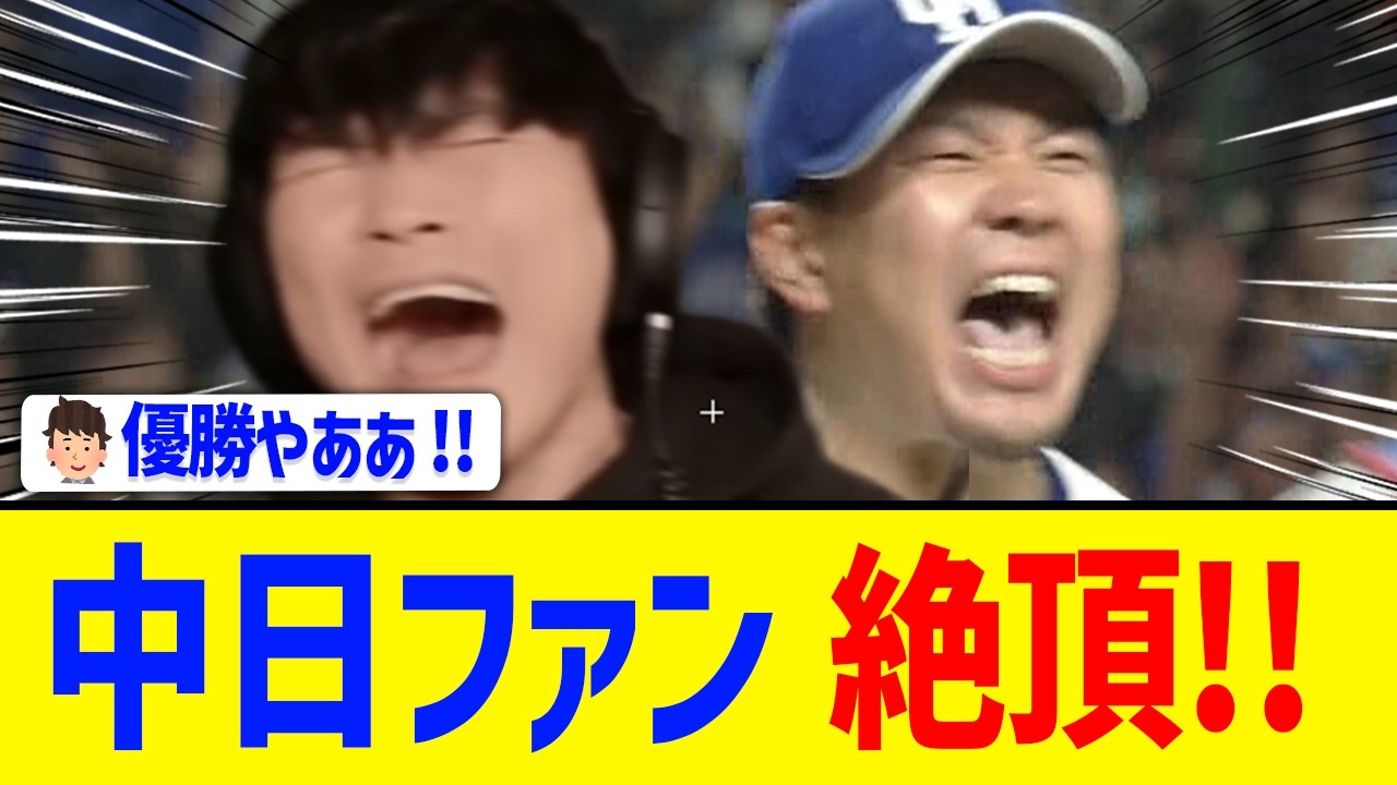 【実質優勝】中日ドラゴンズ、ついに開幕！