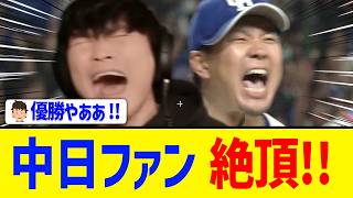 【実質優勝】中日ドラゴンズ、ついに開幕！