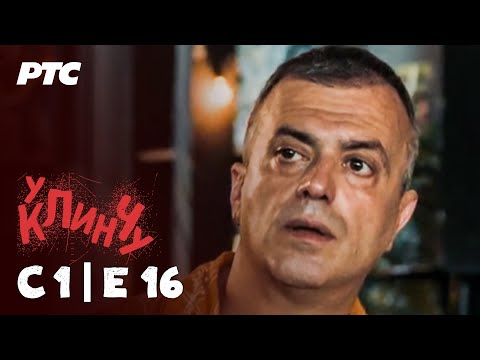 U klinču | Sezona 1 - Epizoda 16 (domaća serija)