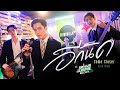 อีกนิด Come Closer Ost แฟนผมเป็นประธานนักเรี�