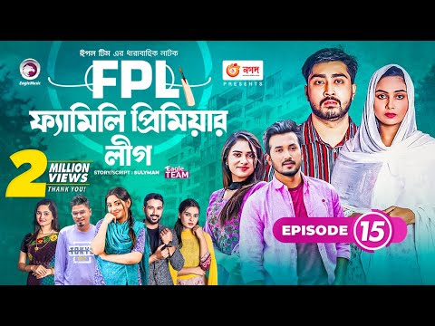 Family Premier League | Bangla Natok | Afjal Sujon, Ontora, Rabina, Subha | Natok 2022 | EP 15