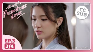 (UNCUT) พิษรัก Poisonous Love EP3 (2/4)