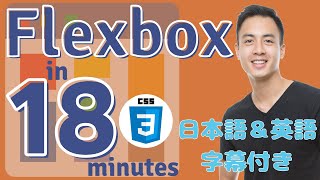 CSS Flexbox Tutorial for Beginners | Learn Flexbox Fundamentals in 18 Minutes