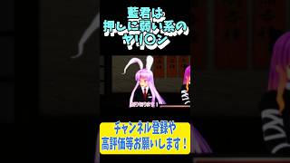 実は押しに弱い系のヤリ〇ンだった藍君 #Shorts #東方mmd ＃東方project #東方mmd紙芝居