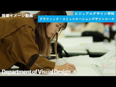 【神戸芸術工科大学】授業イメージ「企画デザイン」（ビジュアルデザイン学科 グラフィック・コミュニケーションデザインコース）