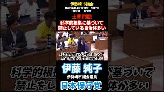 137の自治体が土葬禁止に！　#伊藤純子 #日本保守党 #伊勢崎市