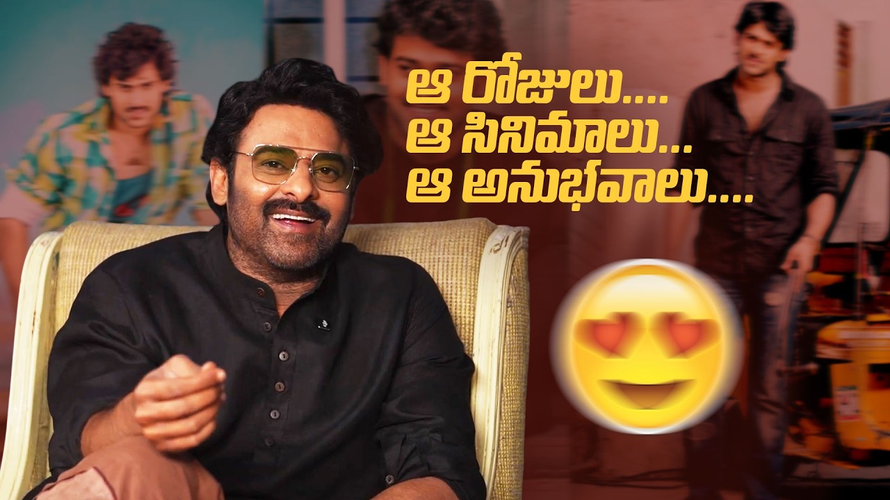 Prabhas Nostalgic Talk On Bujjigadu, Ek Niranjan, Darling | Super Fun 😂❤️