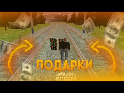 СОБРАЛ ПОДАРКИ НА AMAZING RP GREEN CRMP! GTA CRMP I Собрал подарки I Gold