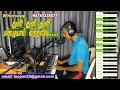 Thuli Thuli Mazhaiyaai Song Keyboard Tutorial Easy Tamil Piano Chords