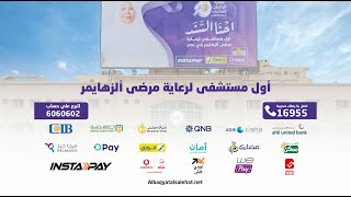 كلمات اغنية احنا السند حمادة هلال اعلان مستشفى الدكتورة عبلة الكحلاوي