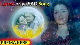 PREMA KEBE Mu Aashiq Mu Awara LATEST SAD Songs Lokdhun Oriya