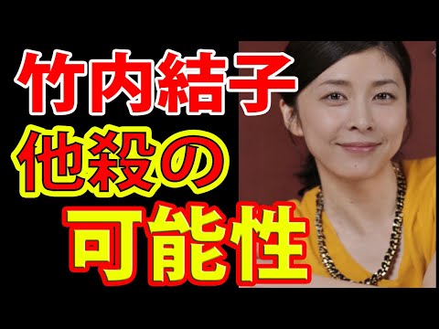 【竹内結子】明らかにおかしな食事、発見時刻・・・！【時系列で解説】 - TKHUNT