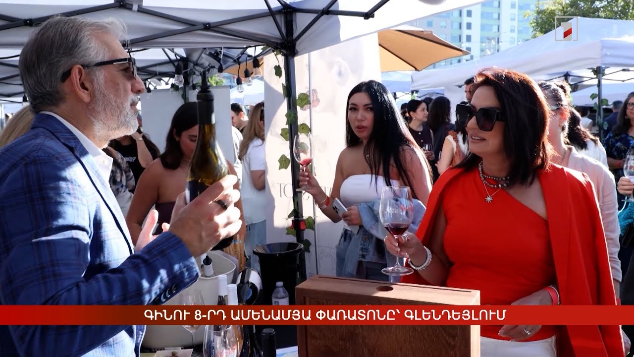 Գինու 8-րդ ամենամյա փառատոնը՝ Գլենդեյլում