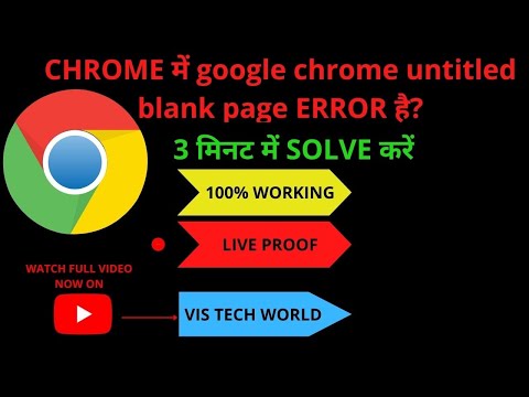 How to Fix Google Chrome Untitled Blank Page, About Blank Error 100% on YouTube