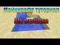 [Minecraft Туториал] Afk-машина/Afk-machine 