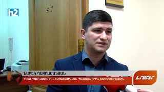 Խի՞ եք ասում՝ նվիրված Փաշինյանին. շարժումը չի մարել. հետևել ենք, անտարբեր չենք. ՔՊ-ականներ: Լրաբեր