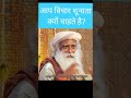 आप विचार शून्यता क्यों चाहते हैं विचा�