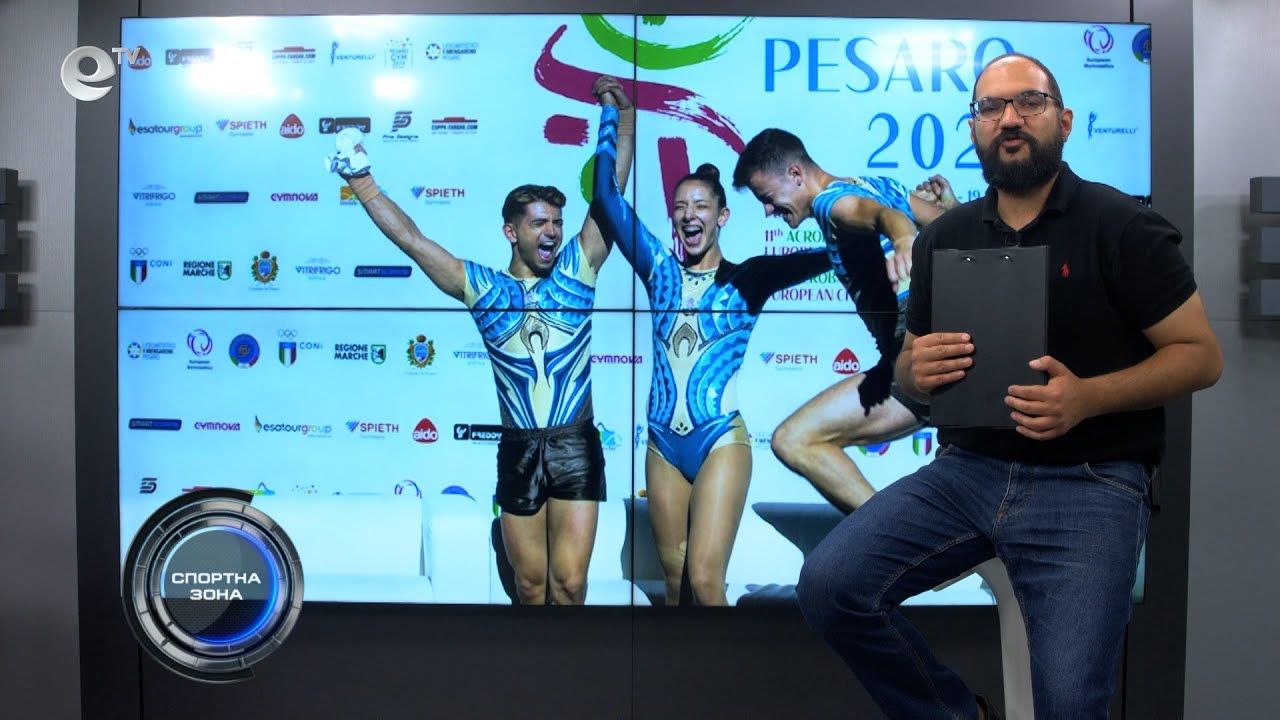 Спортна Зона