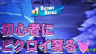 ［FORTNITE］シーズン6からやってなかったフレをキャリーしてビクロイ出来た！！