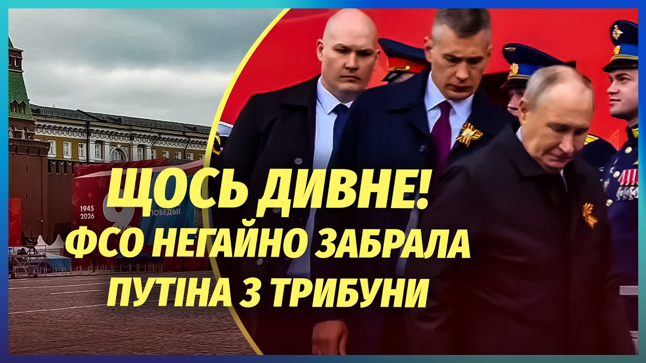 ⚡️НА ЧЕРВОНІЙ ПЛОЩІ ЗАСІКЛИ ДВІЙНИКА ПУТІНА! Китайці САБОТУВАЛИ ПАРАД. Люд?