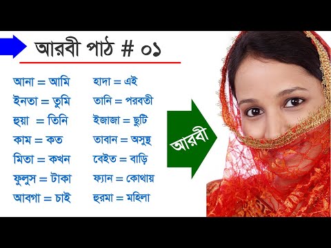 40+ Spoken Arabic words - Arabic Words for Everyday Life - Basic Vocabulary #01