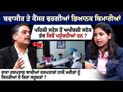 ਬਵਾਸੀਰ ਤੇ ਕੈਂਸਰ ਵਰਗੀਆਂ ਭਿਆਨਕ ਬਿਮਾਰੀਆਂ ਪਹਿਲੀ ਸਟੇਜ ਤੋਂ ਅਖੀਰਲੀ ਸਟੇਜ ਤੱਕ ਕਿਵੇਂ ਪਹੁੰਚਦੀਆਂ ਹਨ ?