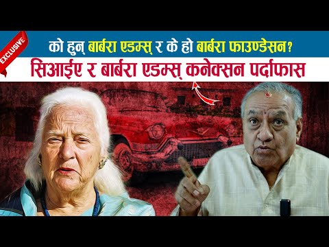 को हुन् BARBARA ADAMS? के हो BARBARA FOUNDATION? CIA र BARBARA ADAMS कनेक्सन पर्दाफास; BHARAT JANGAM