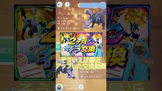無限回収中キュレム‼️色違いキュレム相互キラ交換🐲✨🔁 #ポケモンgo #pokemongo #pokemongoshorts