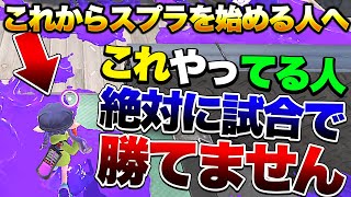 ごもっともではあるけど、潜伏して、敵をあえて自陣側に全部流してあげれば、それこそチャーでも、味方と挟み撃ちできる状況を作れるので、結構前にいるけど味方全部やられちゃった!みたいなときは狙ってみるのもありだと思いますこれで打開できればそのまま抑えで前線張って一方的に射程の圧かけれる - 初心者は絶対に見て!シーン別立ち回りのセオリー解説!【スプラトゥーン3】【初心者】