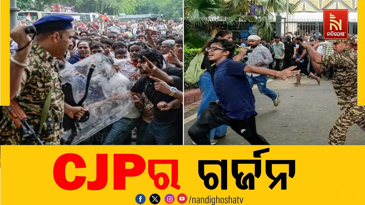 CJPର ଆସନ୍ତାକାଲି ଦେଶବ୍ୟାପୀ ପ୍ରତି ଜିଲ୍ଲାରେ ଆନ୍ଦୋଳନ | Nandig
