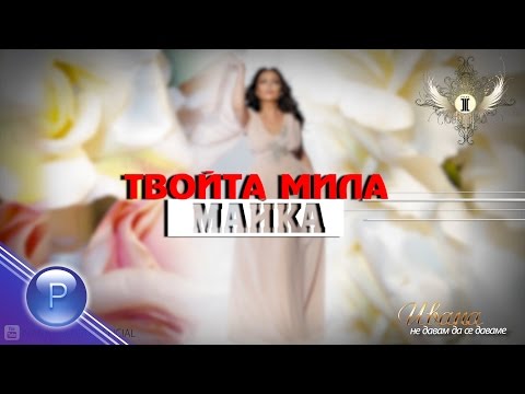 IVANA - TVOYATA MAYKA / Ивана - Твоята майка, SLIDESHOW 2016