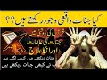 Jinaat Dekhne Me Kese Hotai Hain Jinaat Ki Shklen Kese Hoti Hain Rukiya Qurani Drhafiz Urdu Hindi