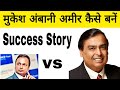 Success Story Of Mukesh Ambani In Hindi Business Inspiring And Motivational Story