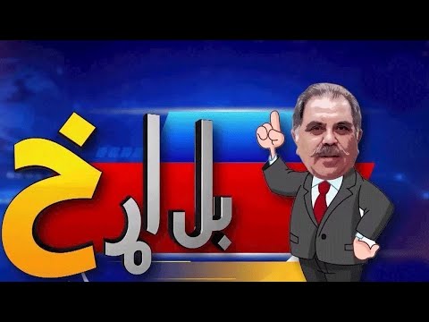 Bal Adakh | 25 May 2025 | Khyber News