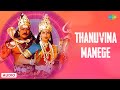 Thanuvina Manege Audio Song Sri Manjunatha Hamsalekha S P Balasubrahmanyam