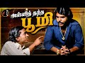 Alli Thantha Bhoomi Song Nandu ILAYARAAJA MALAYSIA VASUDEVAN