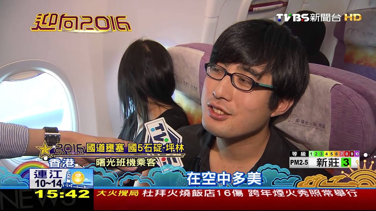 搶先看！民眾搭「曙光班機」　迎2016日出
