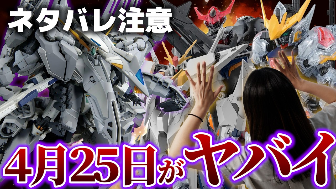 【４月ガンプラ】この日一気に発売するガンプラがヤバ過ぎて破産寸前!?HGアリュゼウス　鉄血のオルフェンズ一番くじ