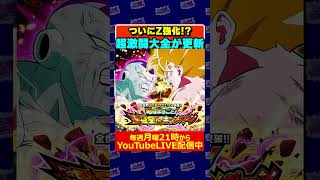 超激闘大全のリニューアルについて #dokkanbattle #dragonball  #shorts