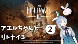 【リトルナイトメア3】仲間と協力して進めるホラゲー最高！【ホラー】