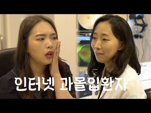세란 스케치코미디 | 인터넷 과몰입환자 안과편!