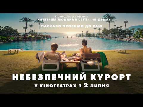 Офіційний трейлер