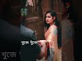 Khuje Khuje || খুঁজে খুঁজে || Arfin Rumey || Porshi || New Bangla Song 2020 | Official Lyrical Video