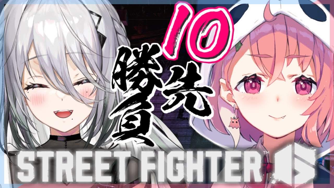 ストリートファイター6|笹木VSソフィア 10先勝負するやよッ!!!!!!