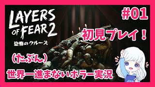 【音量注意】クルーズ船上で起きる怪奇現象（？）に立ち向かうホラーゲームです