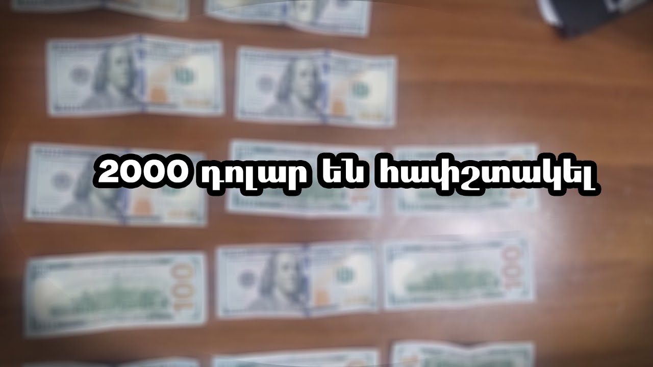 Տարադրամի փոխանակման կետից 2000 դոլար հափշտակած անձը բռնվել է