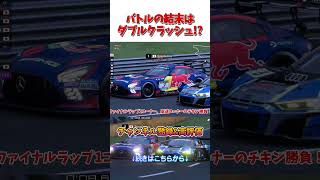 ダブルクラッシュ！？【GT7】