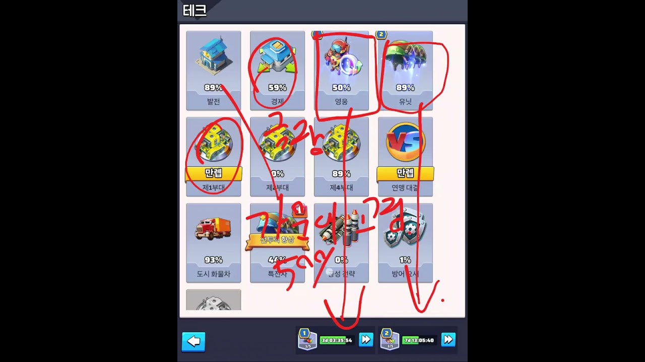 종합 테크편 1 - 발전~ 제4부대까지