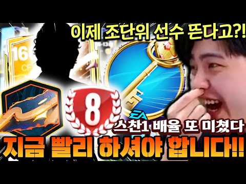 스찬1 배율이 또 미쳤습니다;; 패치 후 새로 바뀐 지금 빨리 해서 꿀빠세요 ㄷㄷ | FC모바일